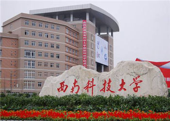 西南科技大学云南函授站2018年招生简章