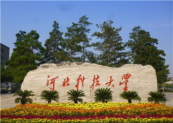 河北科技大学云南函授站2018年招生简章